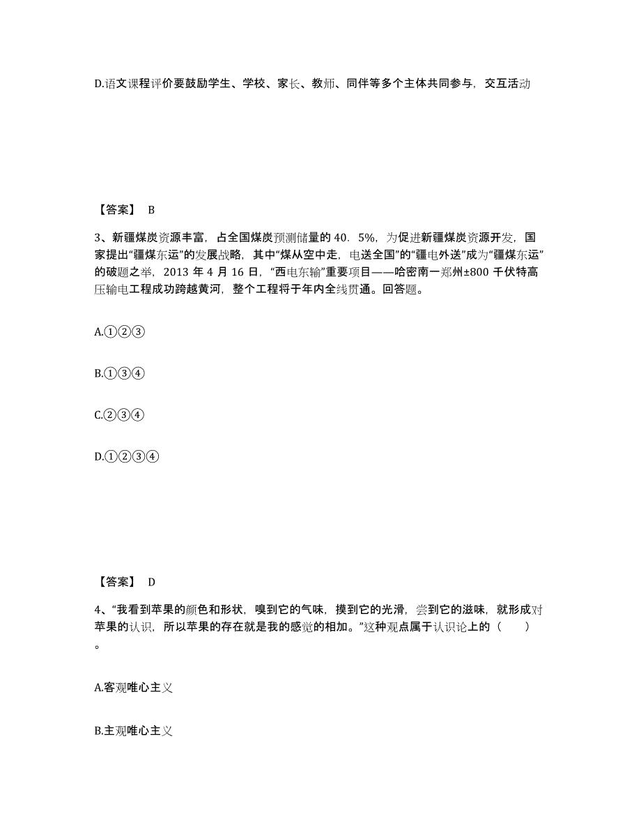 备考2025云南省思茅市江城哈尼族彝族自治县中学教师公开招聘考前冲刺模拟试卷A卷含答案_第2页