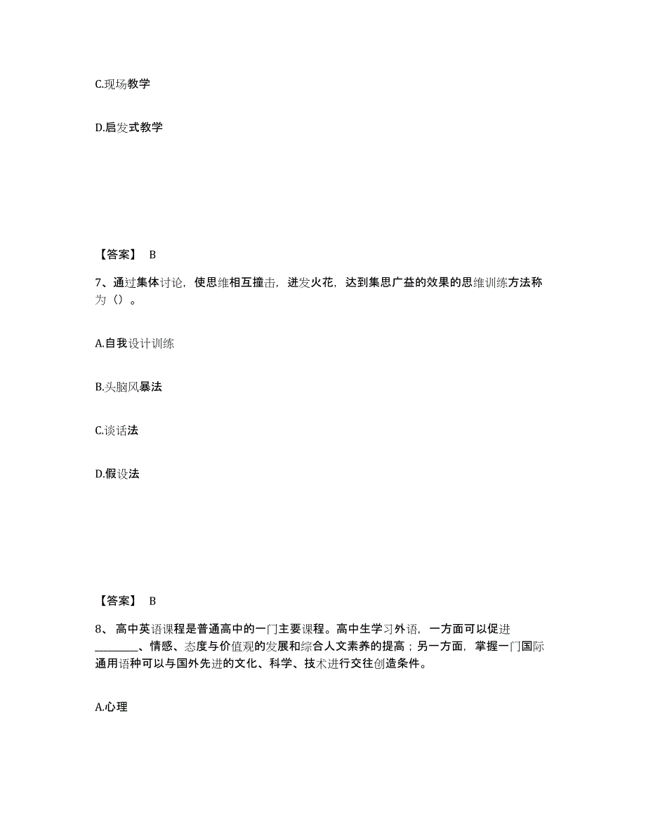 备考2025云南省思茅市江城哈尼族彝族自治县中学教师公开招聘考前冲刺模拟试卷A卷含答案_第4页