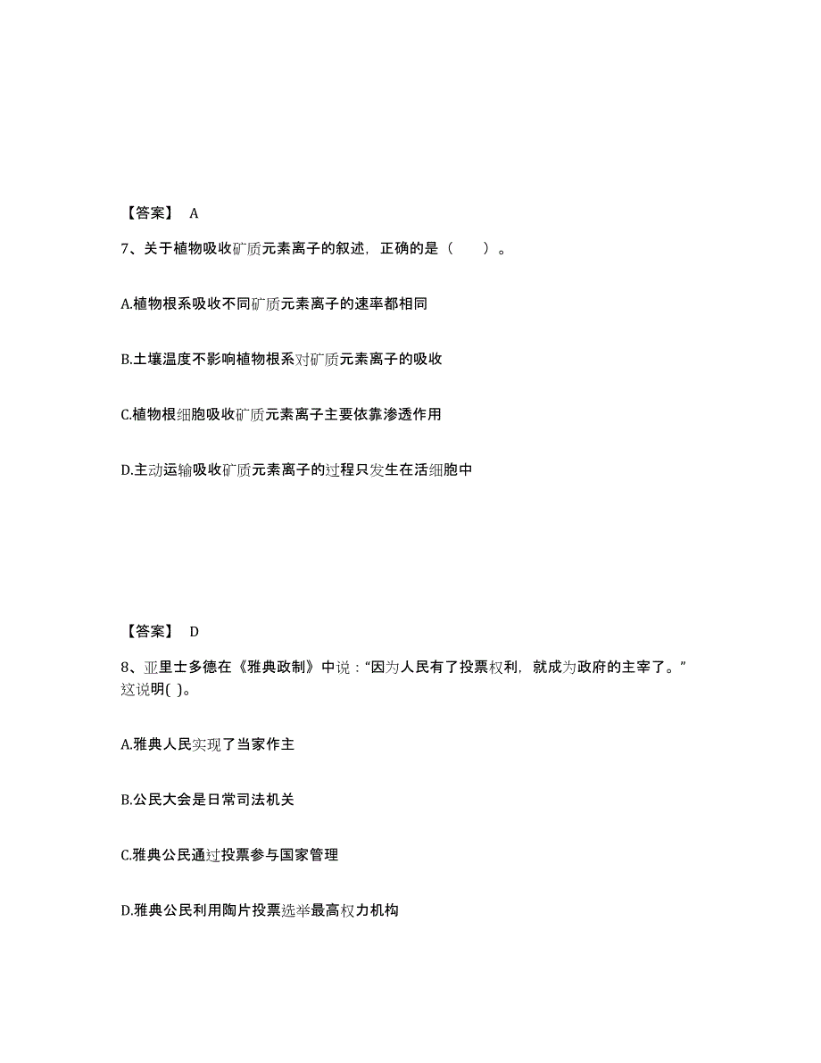 备考2025内蒙古自治区巴彦淖尔市杭锦后旗中学教师公开招聘自测模拟预测题库_第4页