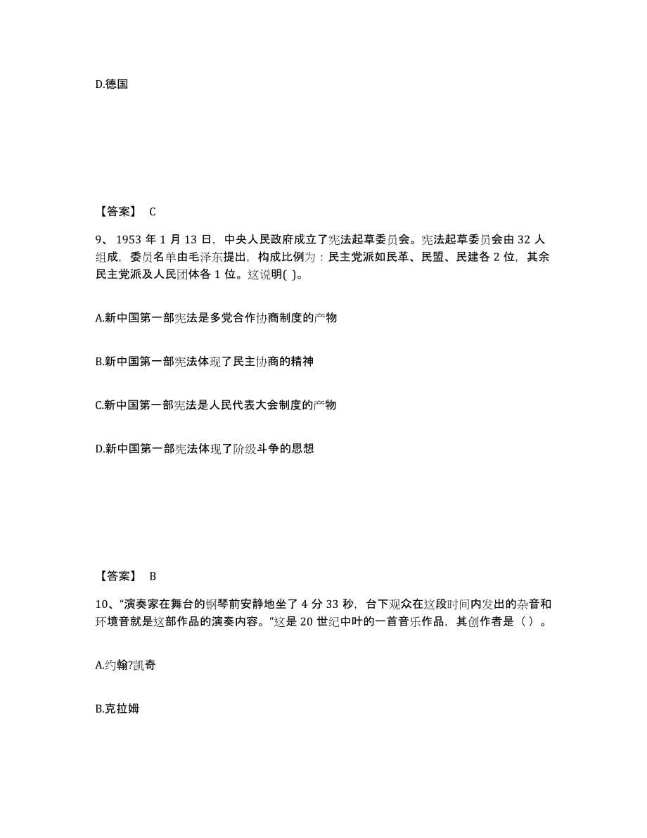 备考2025内蒙古自治区包头市固阳县中学教师公开招聘综合练习试卷B卷附答案_第5页