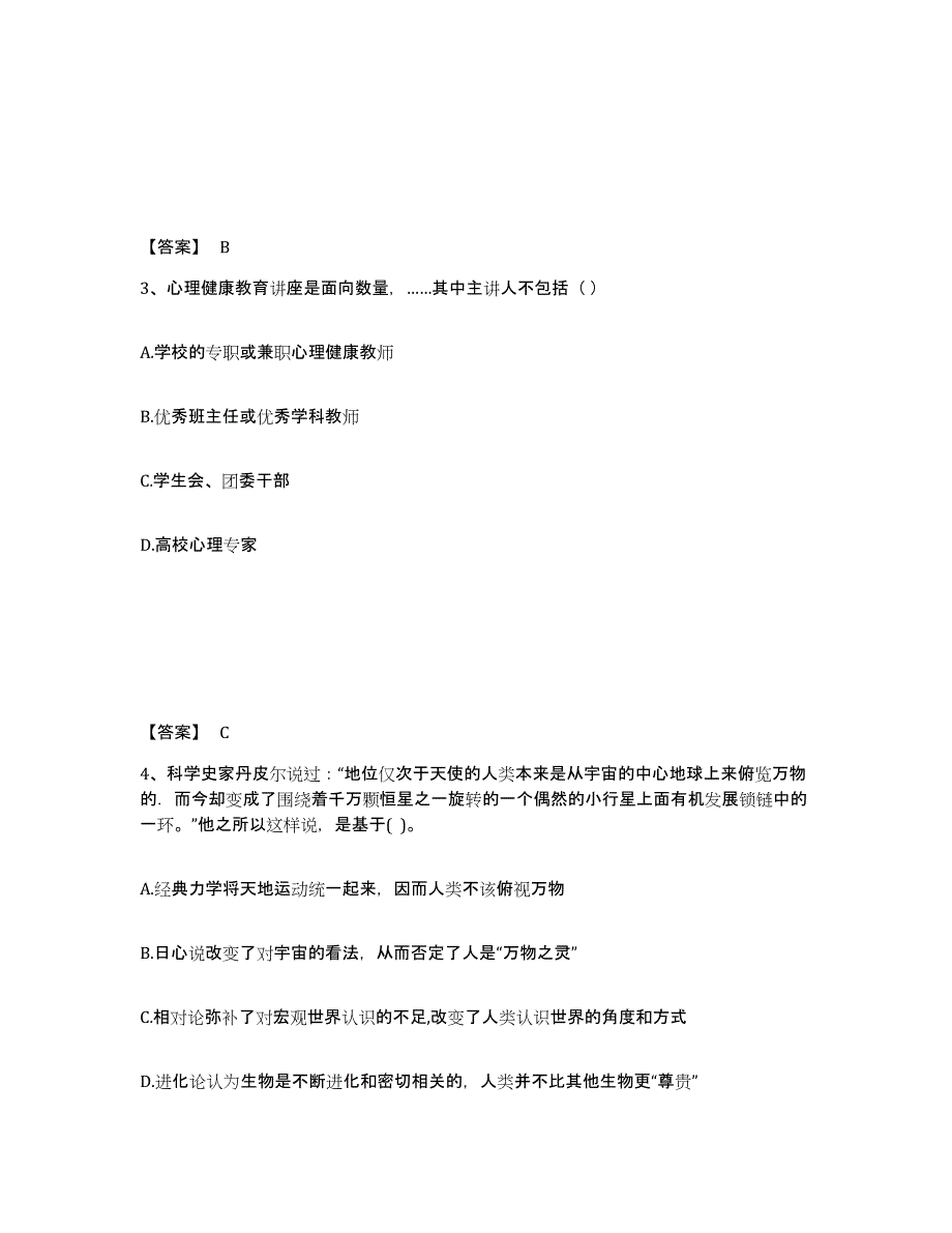 备考2025云南省德宏傣族景颇族自治州陇川县中学教师公开招聘综合练习试卷B卷附答案_第2页