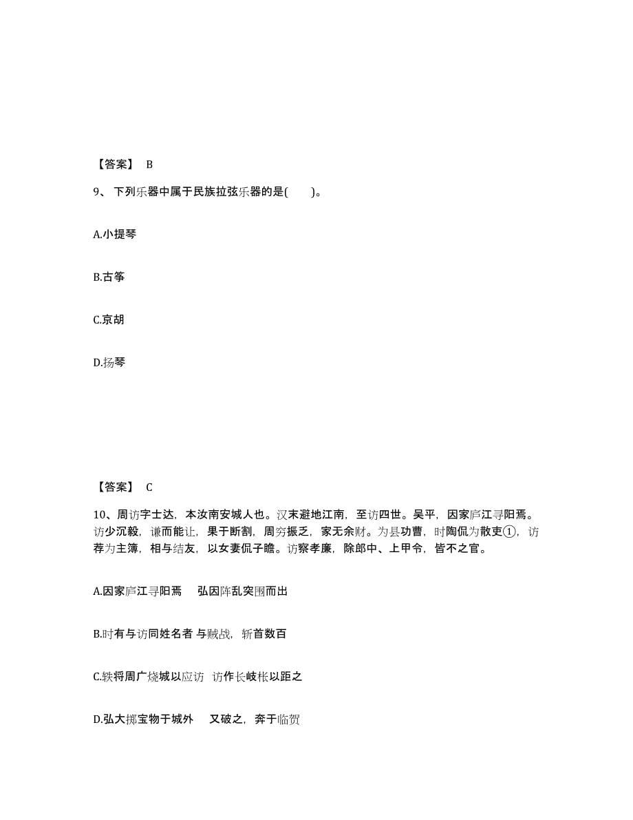 备考2025云南省德宏傣族景颇族自治州陇川县中学教师公开招聘综合练习试卷B卷附答案_第5页