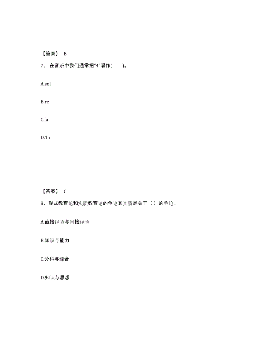 备考2025吉林省白山市靖宇县中学教师公开招聘押题练习试卷A卷附答案_第4页