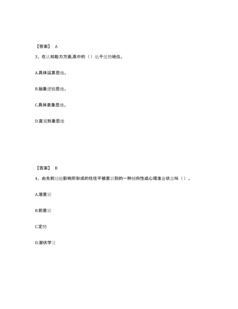 备考2025云南省思茅市景东彝族自治县中学教师公开招聘能力提升试卷B卷附答案_第2页