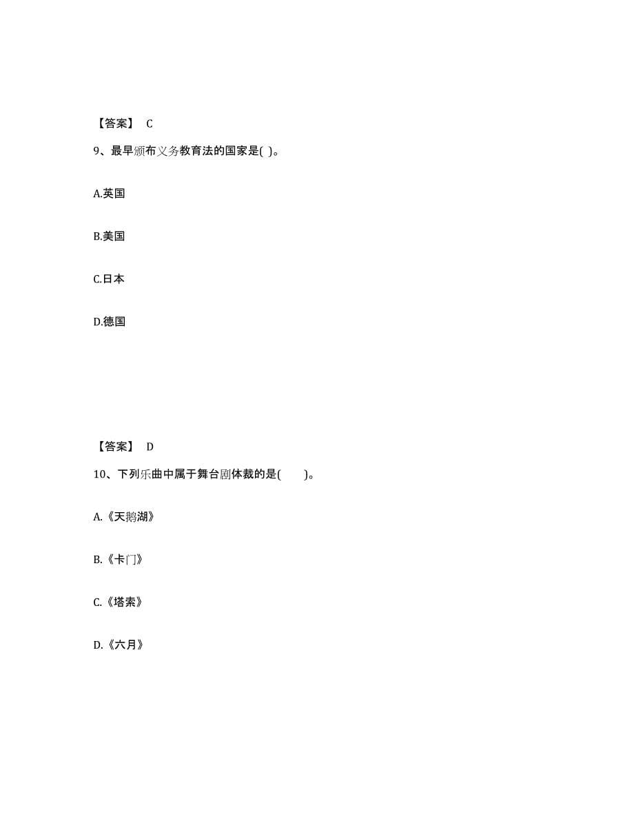 备考2025云南省思茅市景东彝族自治县中学教师公开招聘能力提升试卷B卷附答案_第5页