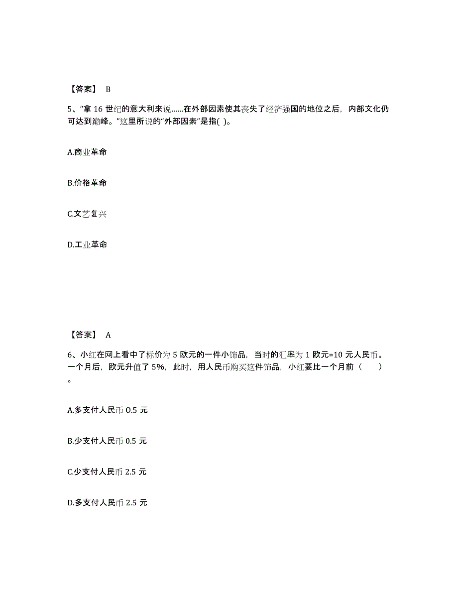 备考2025吉林省延边朝鲜族自治州安图县中学教师公开招聘强化训练试卷B卷附答案_第3页