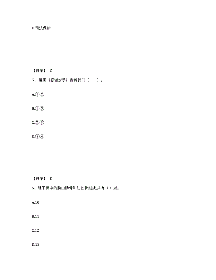 备考2025四川省宜宾市翠屏区中学教师公开招聘通关提分题库(考点梳理)_第3页