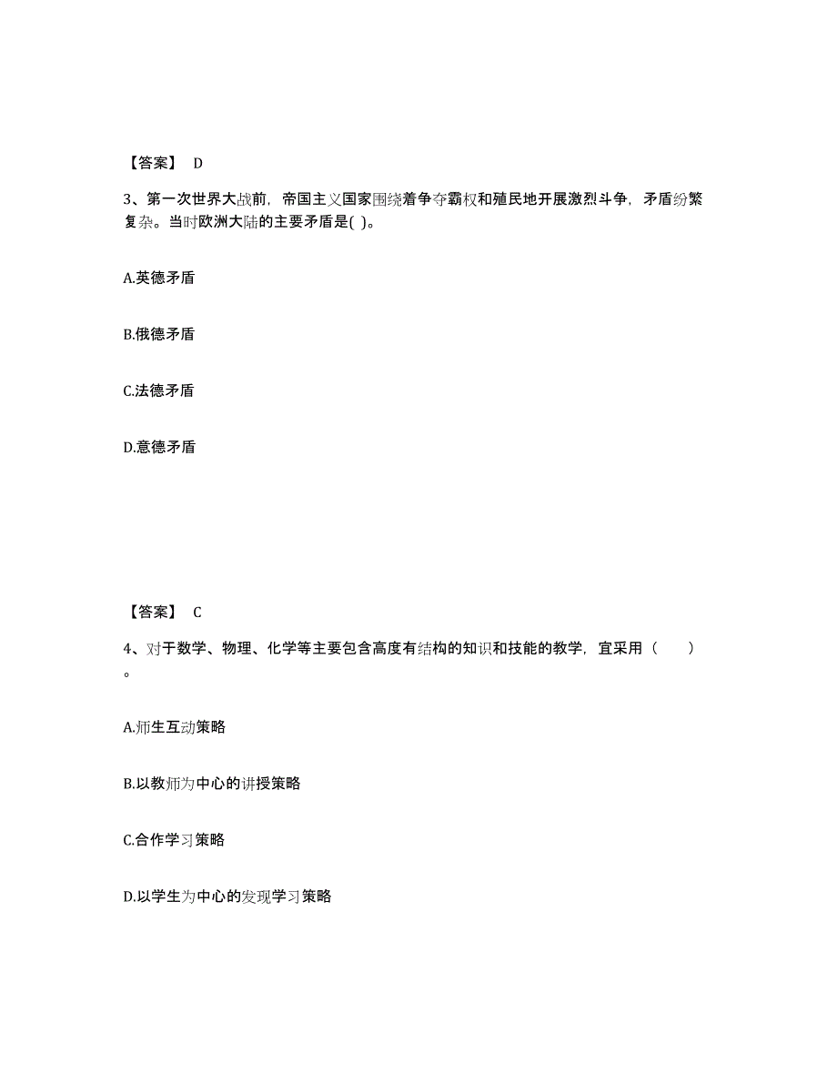 备考2025四川省凉山彝族自治州昭觉县中学教师公开招聘押题练习试题B卷含答案_第2页