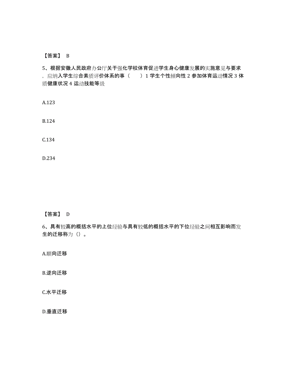 备考2025四川省凉山彝族自治州昭觉县中学教师公开招聘押题练习试题B卷含答案_第3页