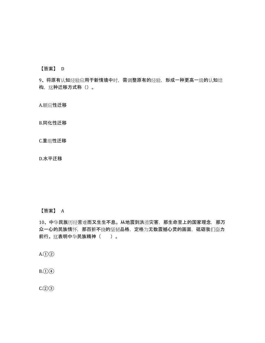 备考2025四川省凉山彝族自治州昭觉县中学教师公开招聘押题练习试题B卷含答案_第5页