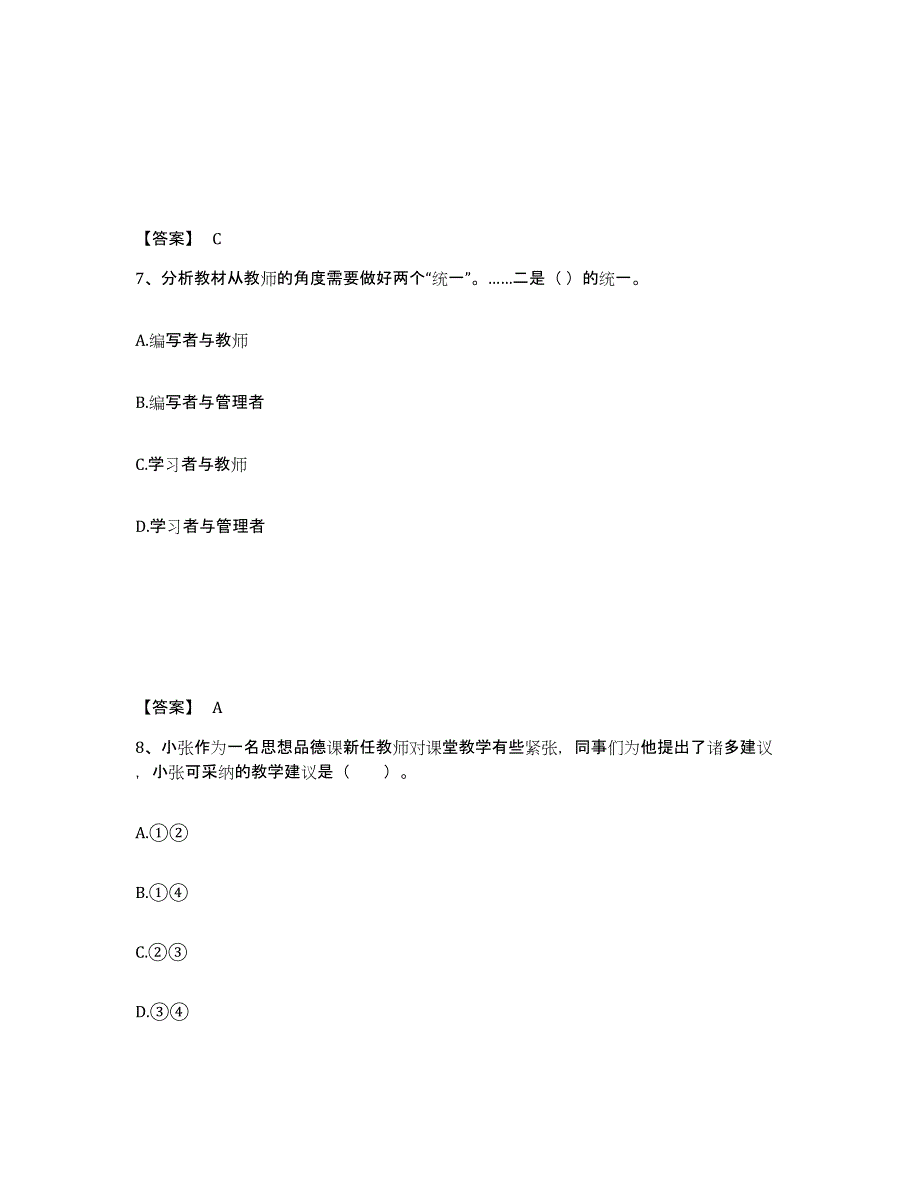 备考2025四川省南充市高坪区中学教师公开招聘题库附答案（典型题）_第4页