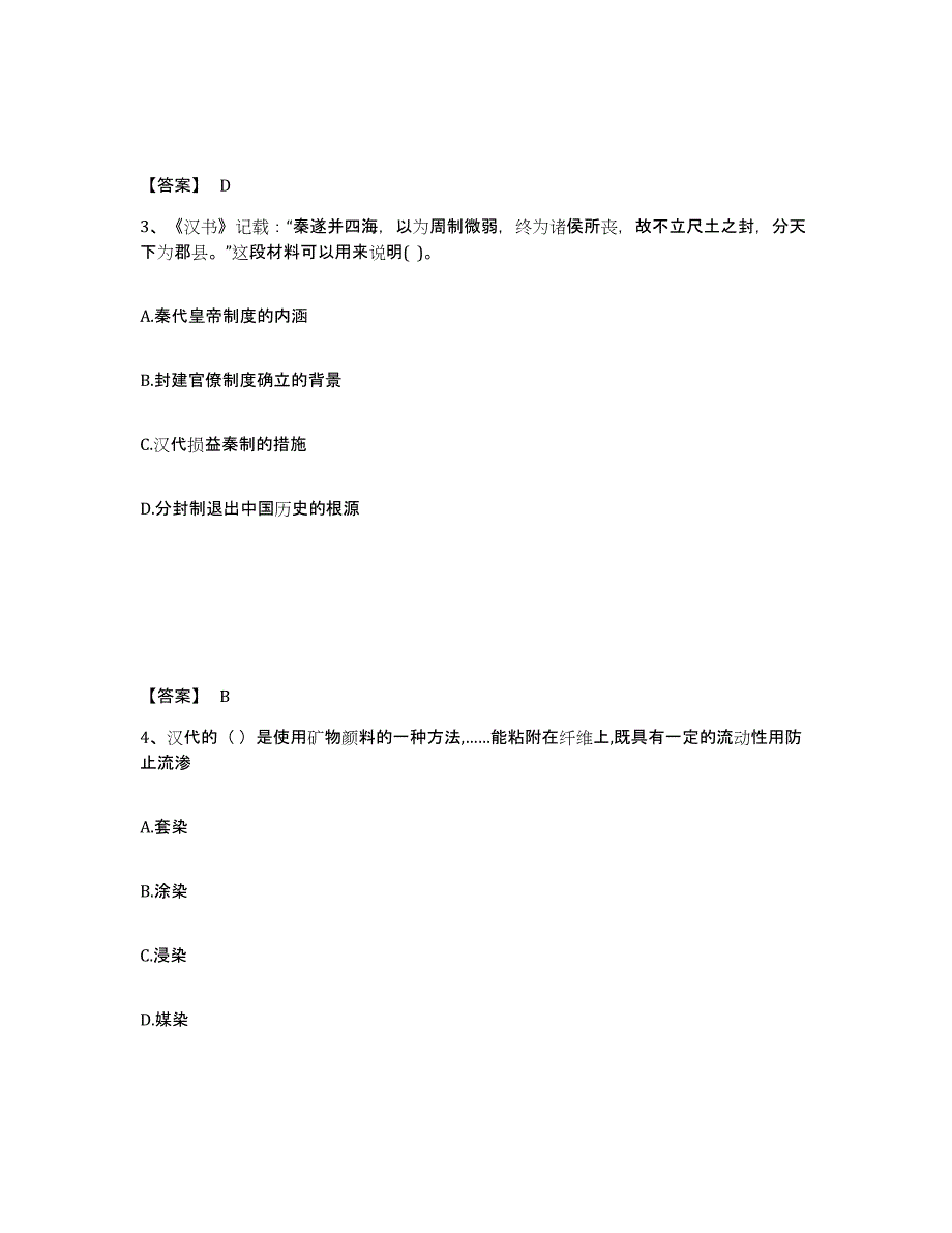 备考2025四川省乐山市井研县中学教师公开招聘考前冲刺试卷B卷含答案_第2页