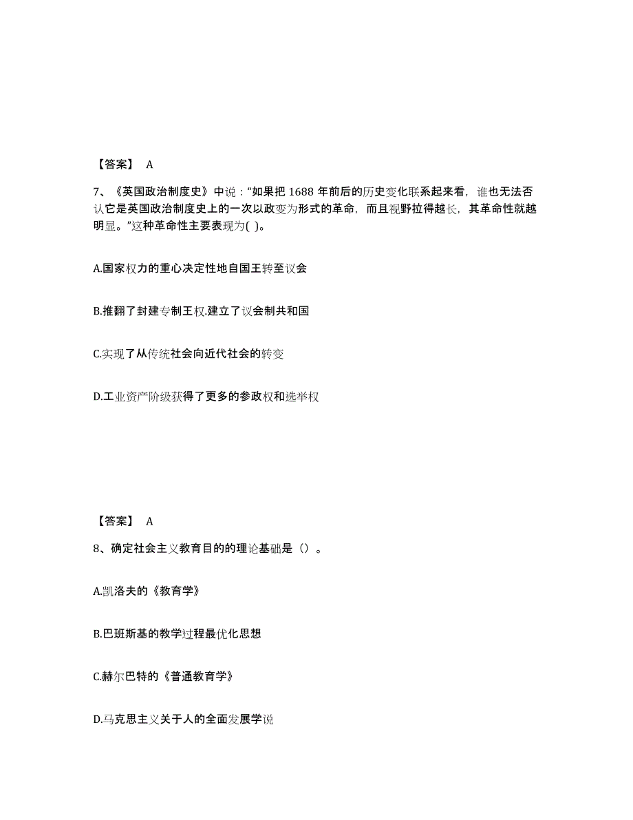 备考2025云南省昆明市安宁市中学教师公开招聘能力检测试卷A卷附答案_第4页