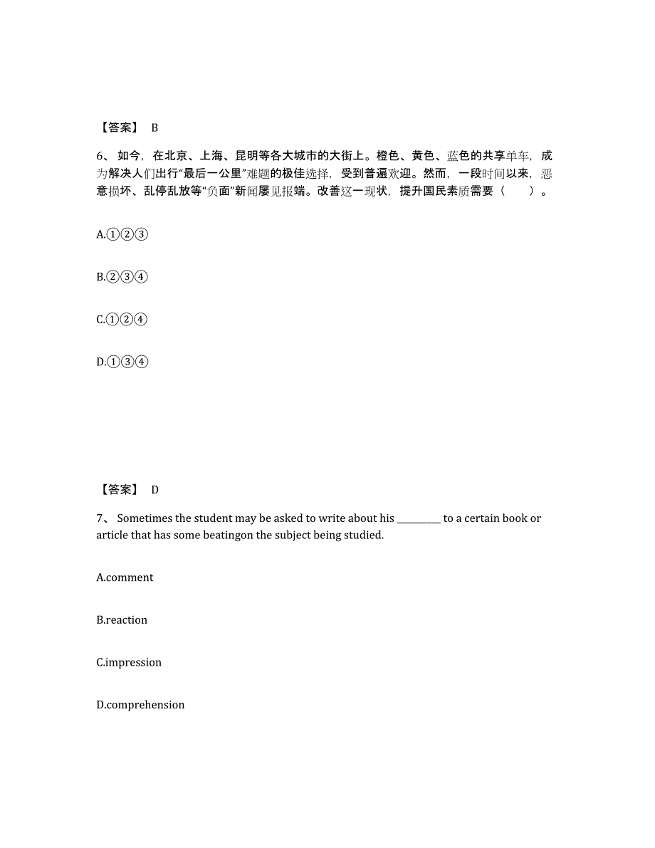 备考2025内蒙古自治区呼伦贝尔市莫力达瓦达斡尔族自治旗中学教师公开招聘能力测试试卷B卷附答案_第4页