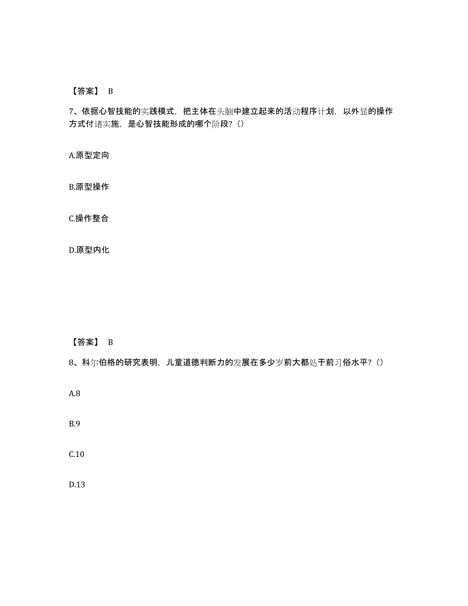 备考2025吉林省吉林市丰满区中学教师公开招聘高分题库附答案_第4页