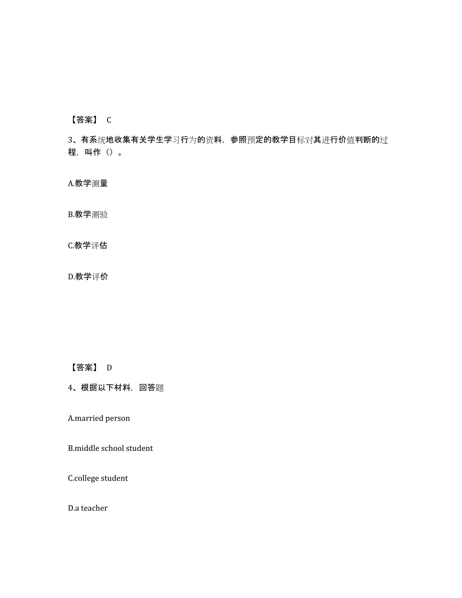 备考2025内蒙古自治区兴安盟乌兰浩特市中学教师公开招聘试题及答案_第2页