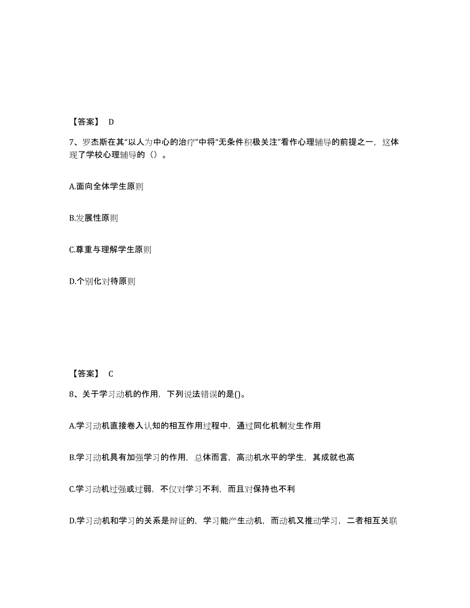 备考2025内蒙古自治区兴安盟乌兰浩特市中学教师公开招聘试题及答案_第4页