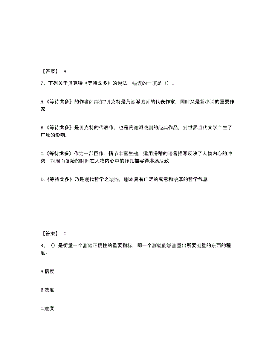 备考2025吉林省长春市双阳区中学教师公开招聘能力检测试卷B卷附答案_第4页