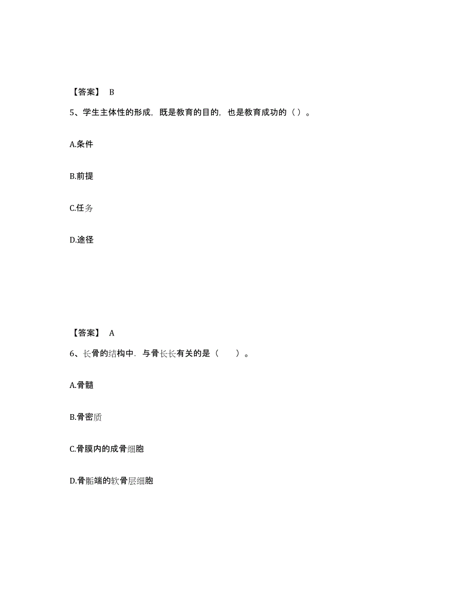 备考2025四川省宜宾市兴文县中学教师公开招聘每日一练试卷A卷含答案_第3页