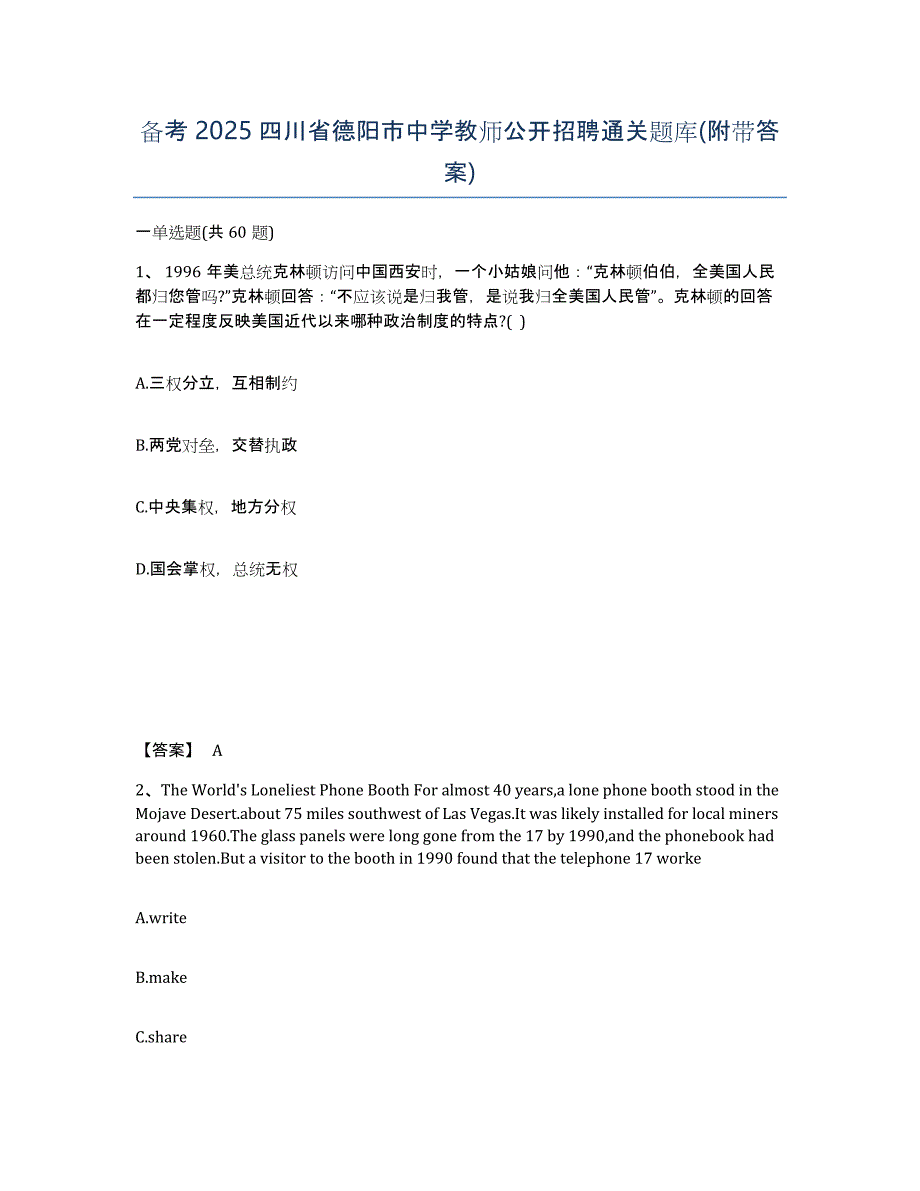 备考2025四川省德阳市中学教师公开招聘通关题库(附带答案)_第1页