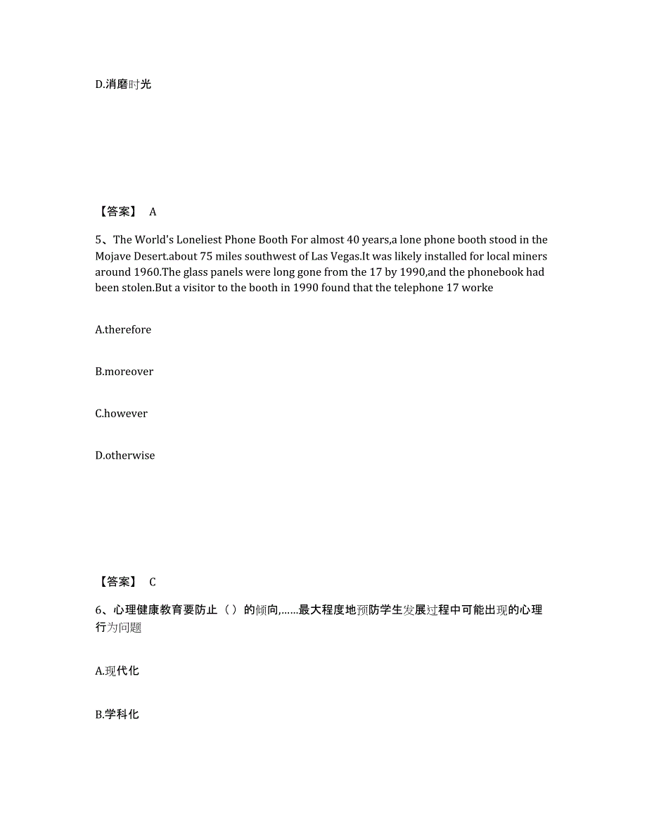 备考2025四川省内江市市中区中学教师公开招聘模拟考核试卷含答案_第3页