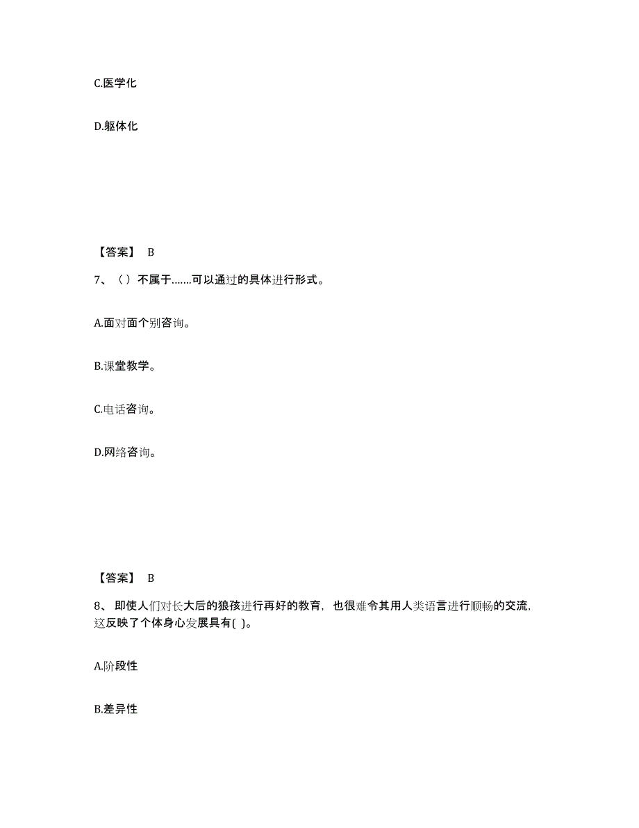 备考2025四川省内江市市中区中学教师公开招聘模拟考核试卷含答案_第4页