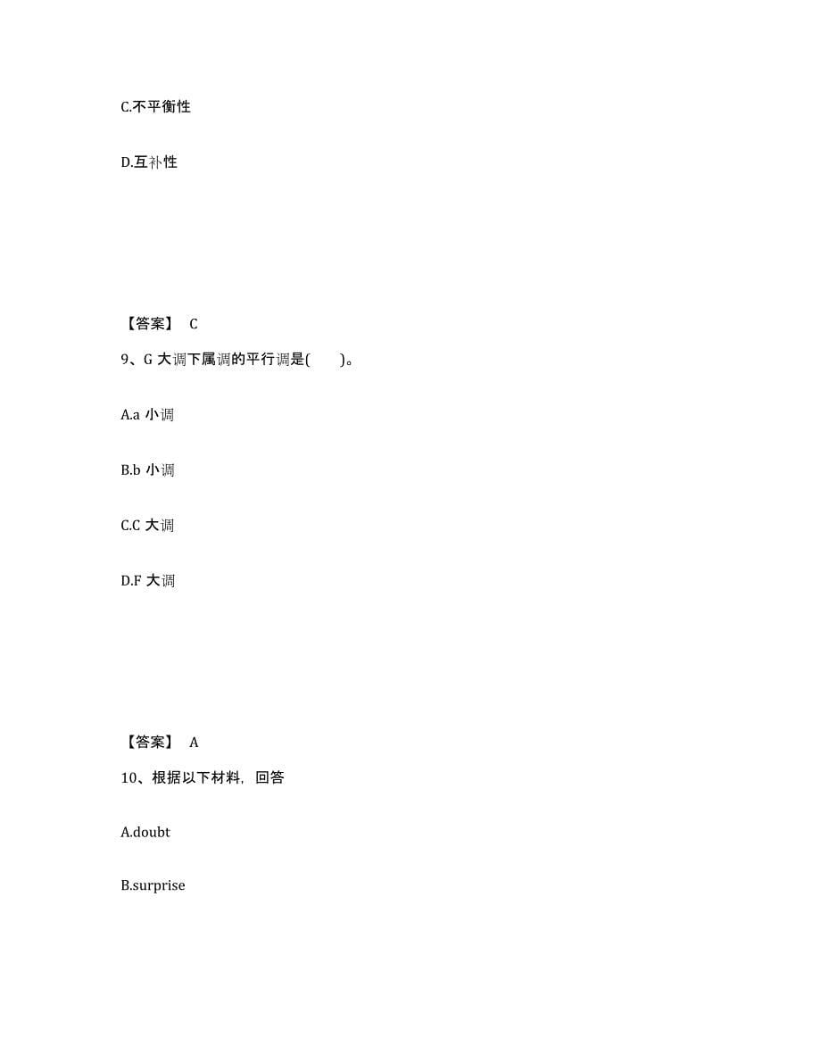 备考2025四川省内江市市中区中学教师公开招聘模拟考核试卷含答案_第5页