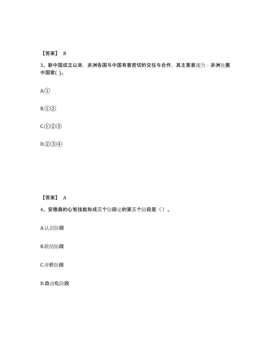 备考2025云南省楚雄彝族自治州永仁县中学教师公开招聘通关题库(附带答案)_第2页