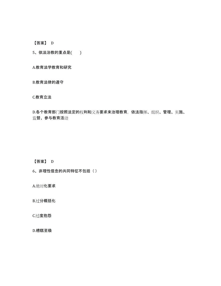 备考2025云南省楚雄彝族自治州永仁县中学教师公开招聘通关题库(附带答案)_第3页