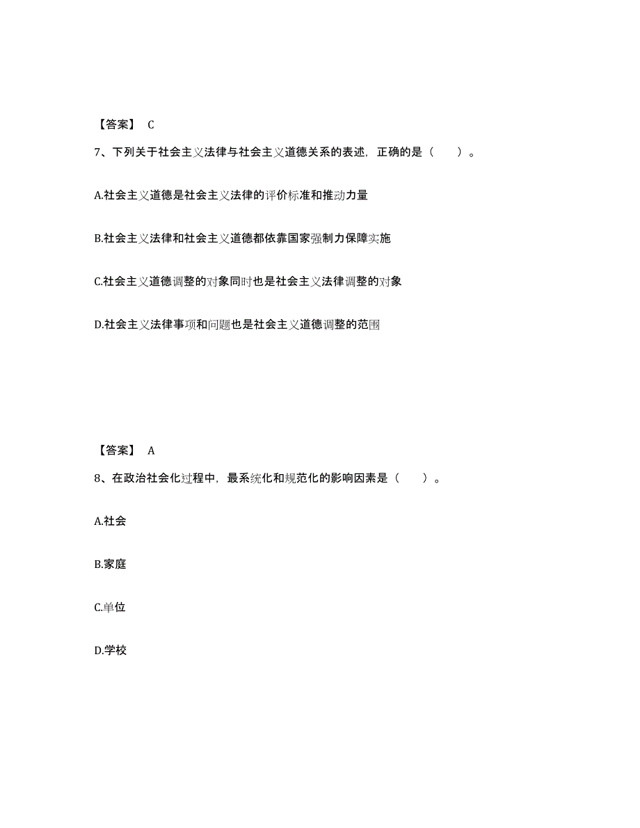 备考2025云南省楚雄彝族自治州永仁县中学教师公开招聘通关题库(附带答案)_第4页