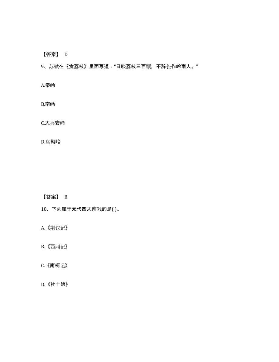 备考2025云南省楚雄彝族自治州永仁县中学教师公开招聘通关题库(附带答案)_第5页