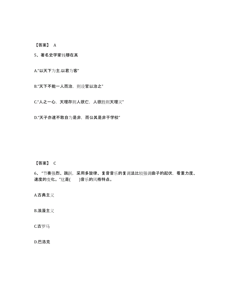 备考2025四川省广元市元坝区中学教师公开招聘通关提分题库及完整答案_第3页