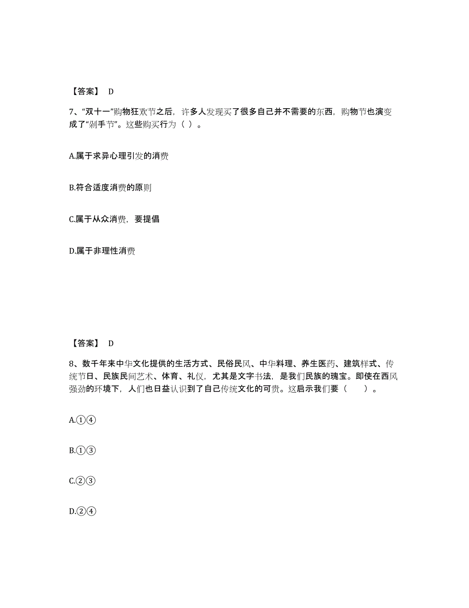 备考2025四川省广元市元坝区中学教师公开招聘通关提分题库及完整答案_第4页