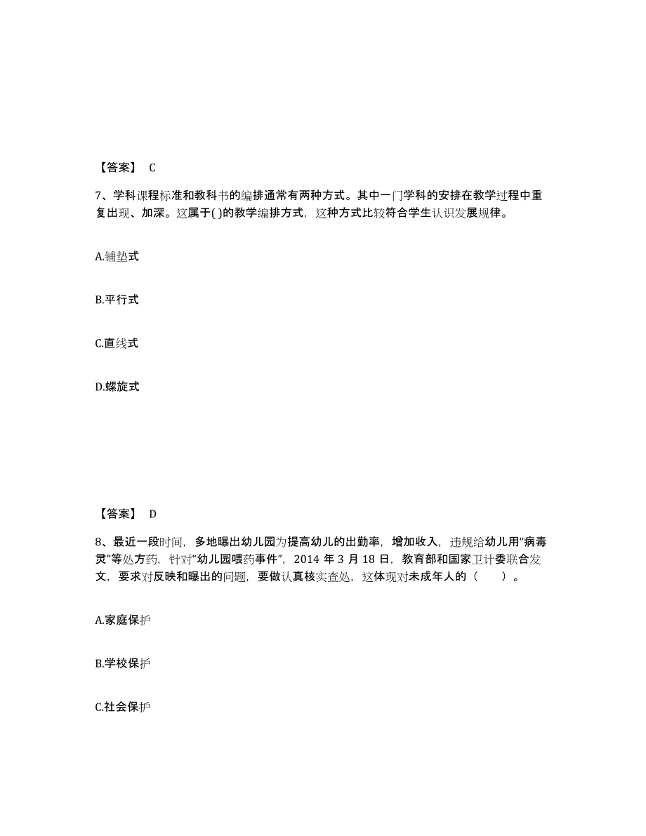 备考2025内蒙古自治区巴彦淖尔市乌拉特前旗中学教师公开招聘基础试题库和答案要点_第4页