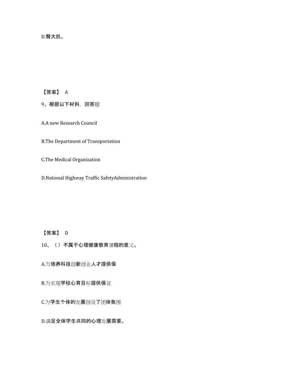 备考2025四川省泸州市叙永县中学教师公开招聘真题练习试卷B卷附答案_第5页