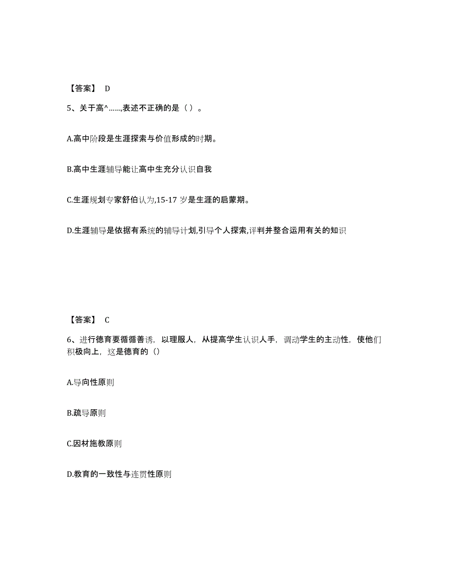 备考2025内蒙古自治区呼伦贝尔市鄂伦春自治旗中学教师公开招聘综合检测试卷B卷含答案_第3页