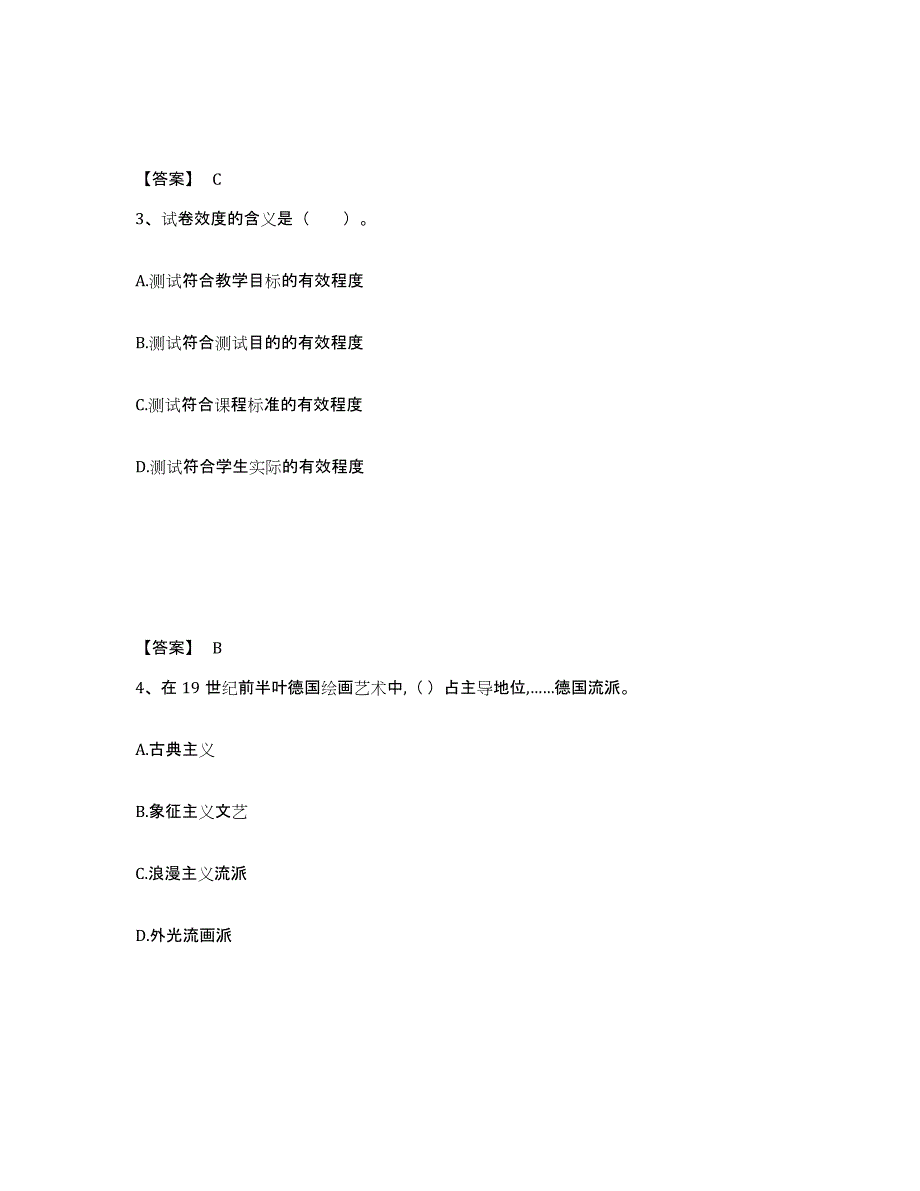 备考2025四川省巴中市中学教师公开招聘模拟题库及答案_第2页