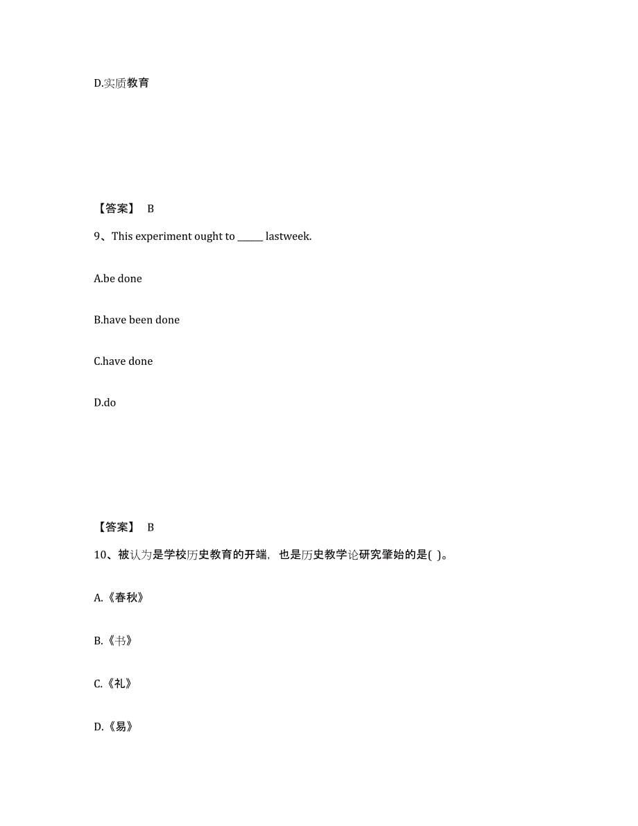 备考2025云南省玉溪市易门县中学教师公开招聘强化训练试卷B卷附答案_第5页