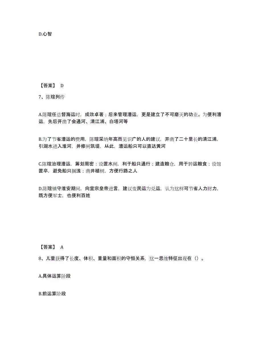 备考2025四川省攀枝花市西区中学教师公开招聘题库练习试卷A卷附答案_第4页