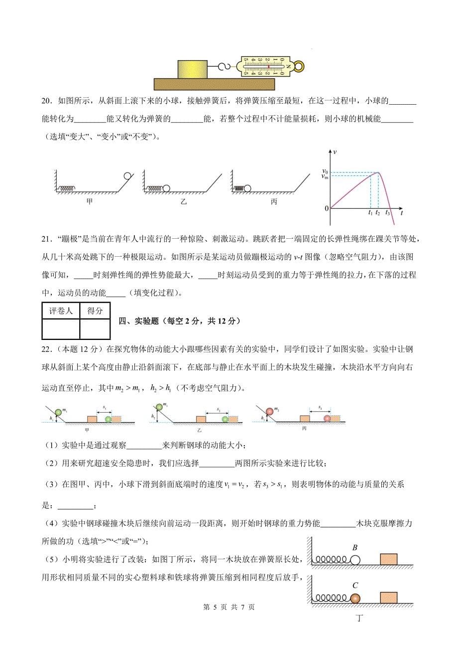 人教版八年级物理下册《第十一章功和机械能》单元测试卷（带答案）_第5页