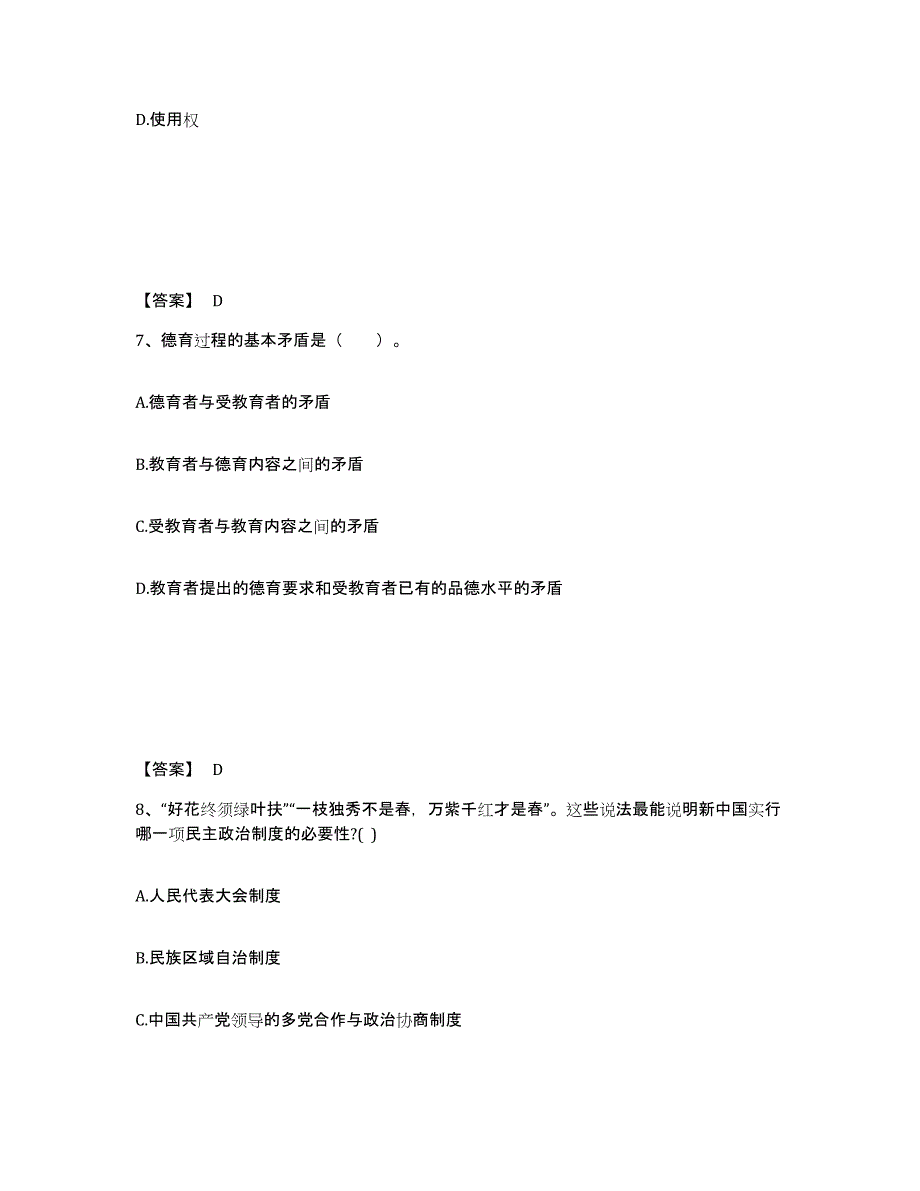 备考2025内蒙古自治区乌海市中学教师公开招聘题库综合试卷A卷附答案_第4页