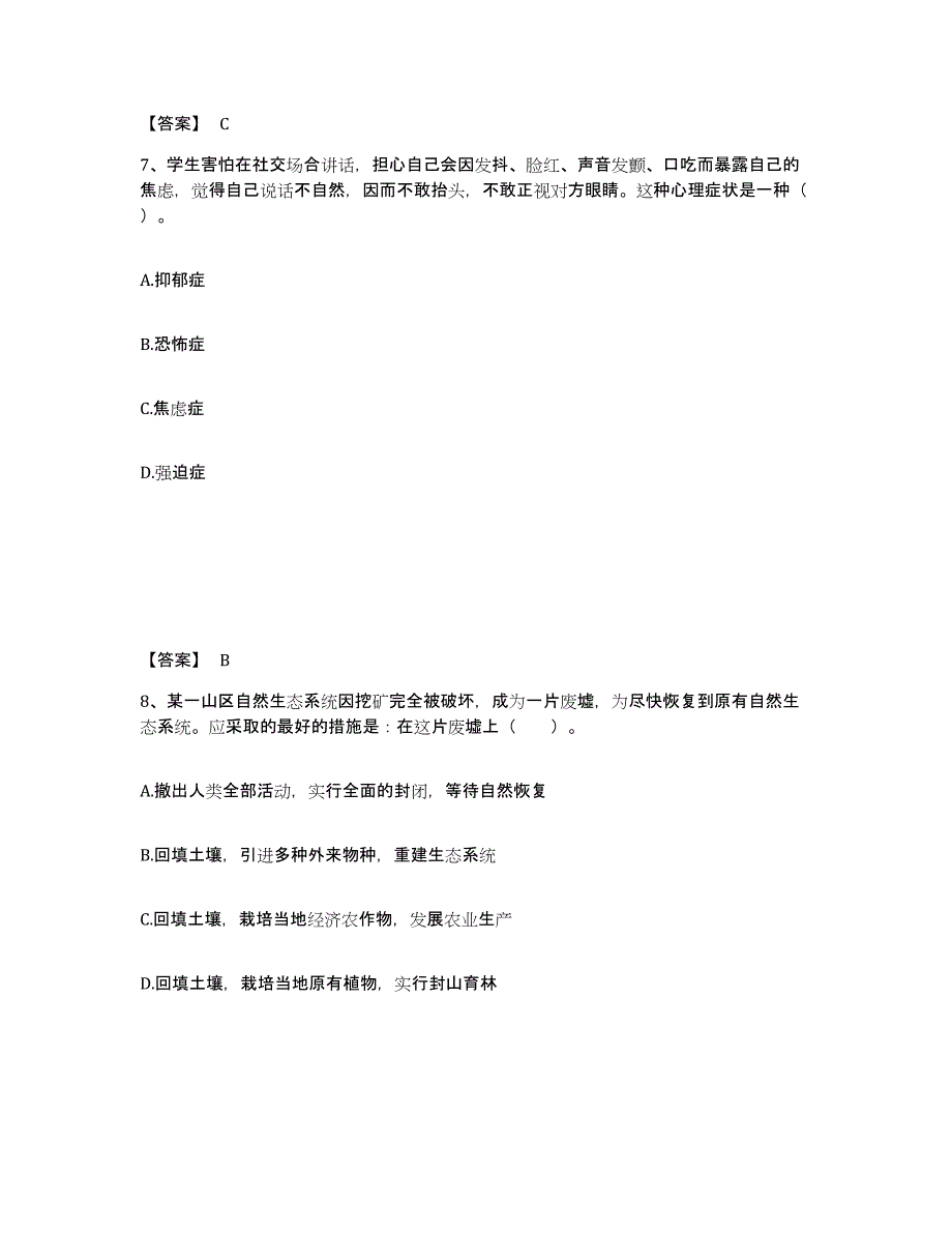 备考2025吉林省长春市农安县中学教师公开招聘自我检测试卷B卷附答案_第4页