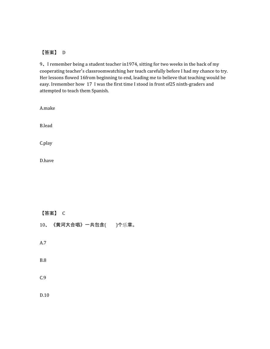 备考2025吉林省长春市农安县中学教师公开招聘自我检测试卷B卷附答案_第5页