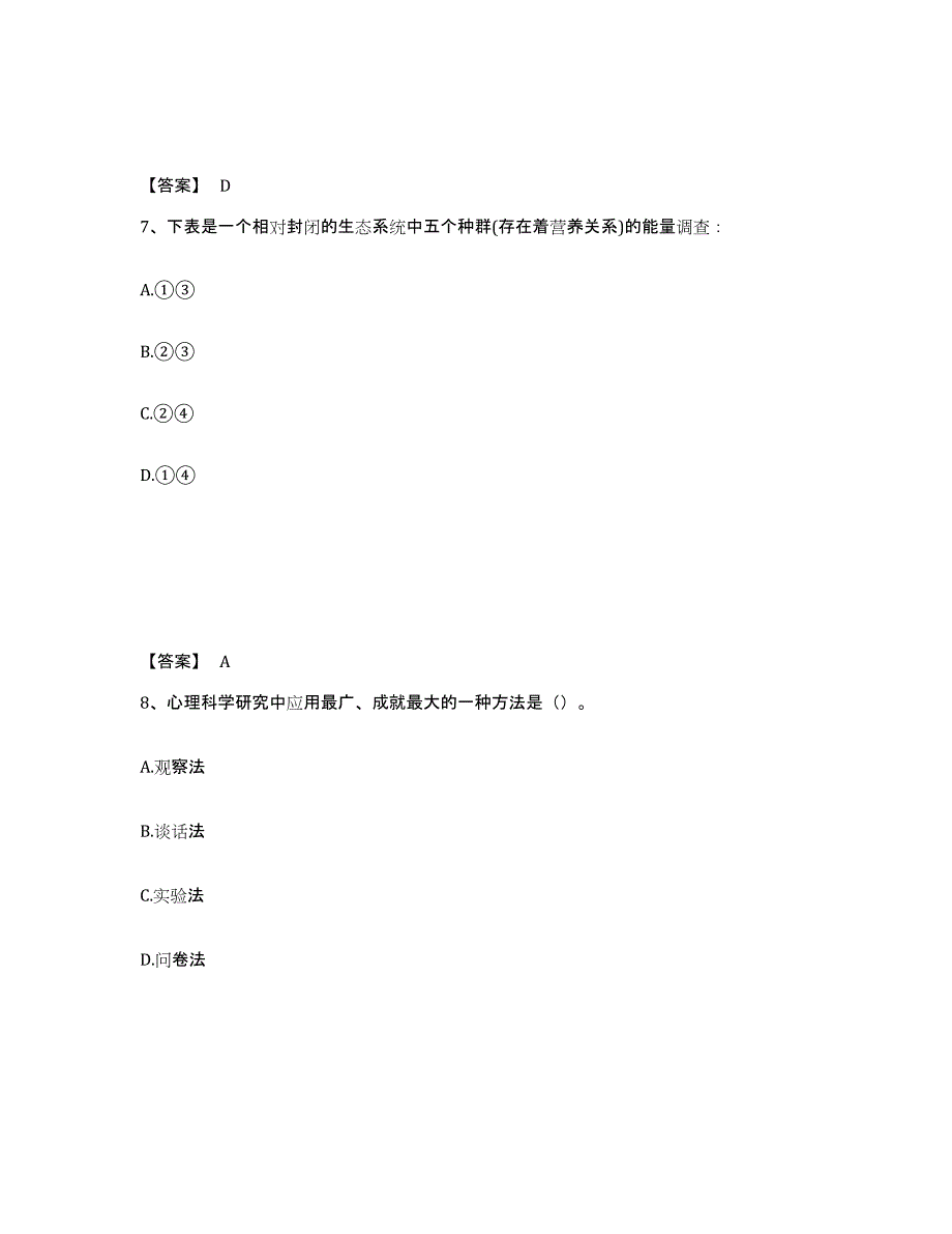 备考2025内蒙古自治区乌兰察布市凉城县中学教师公开招聘题库练习试卷B卷附答案_第4页