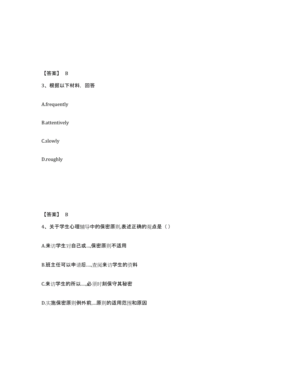 备考2025云南省保山市隆阳区中学教师公开招聘押题练习试卷B卷附答案_第2页