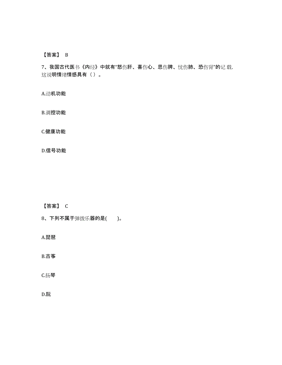 备考2025上海市长宁区中学教师公开招聘考前冲刺试卷A卷含答案_第4页