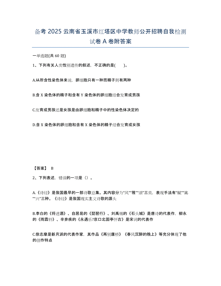 备考2025云南省玉溪市红塔区中学教师公开招聘自我检测试卷A卷附答案_第1页