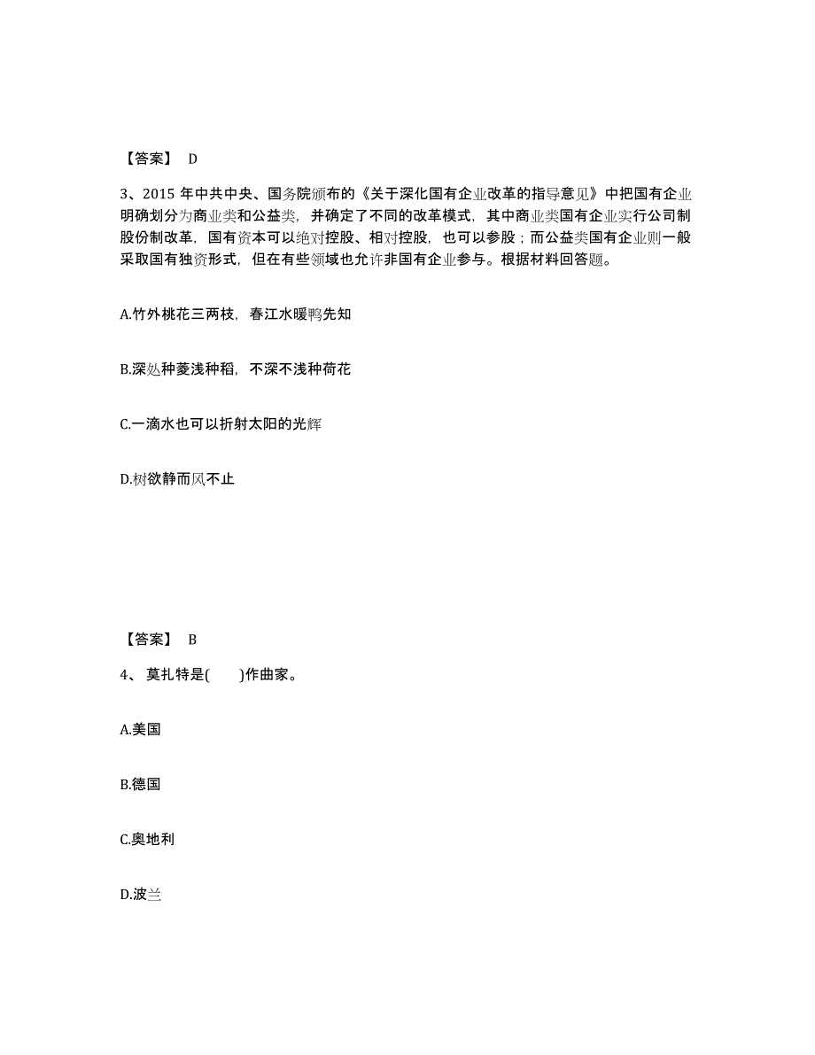 备考2025北京市房山区中学教师公开招聘题库练习试卷A卷附答案_第2页