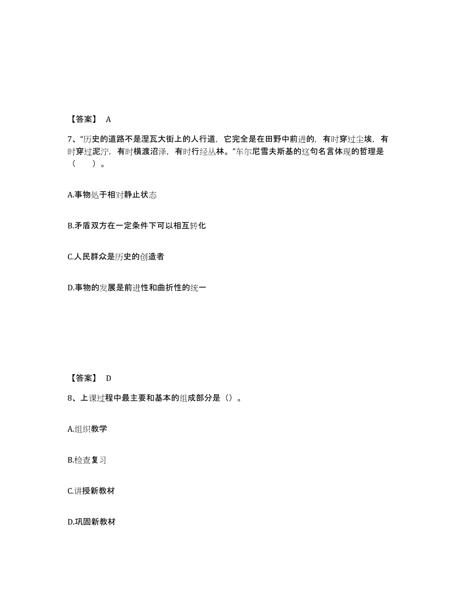 备考2025北京市房山区中学教师公开招聘题库练习试卷A卷附答案_第4页