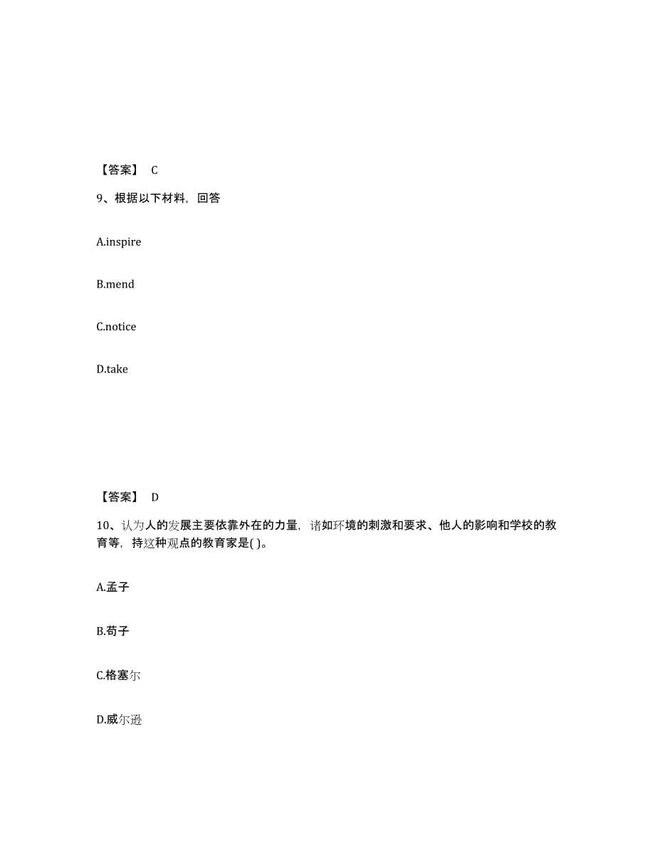 备考2025北京市房山区中学教师公开招聘题库练习试卷A卷附答案_第5页